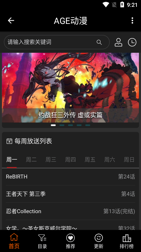 age动漫下载截图3