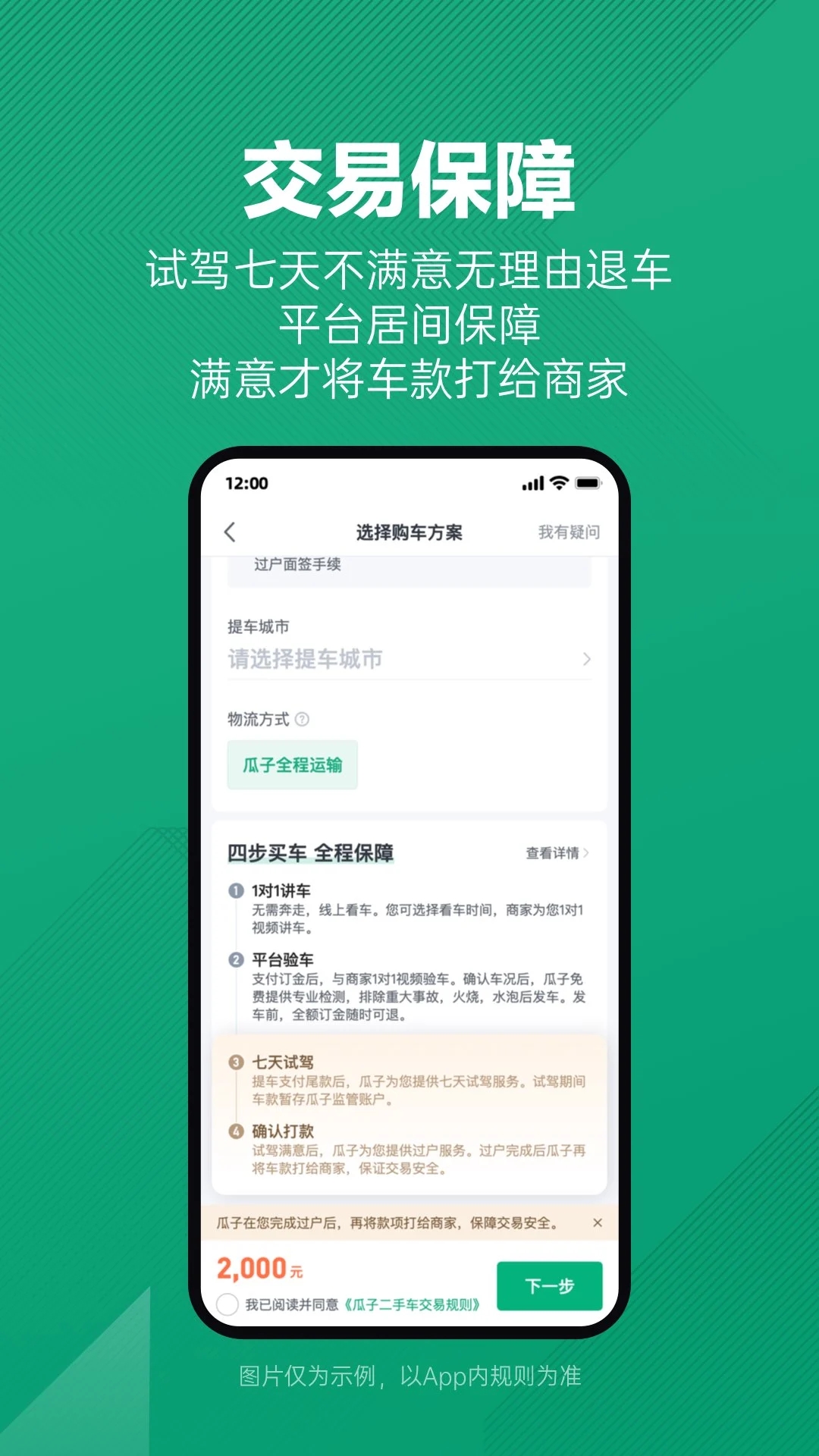 瓜子二手车直卖网买车截图2