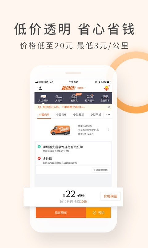 货拉拉6.7.29版截图3