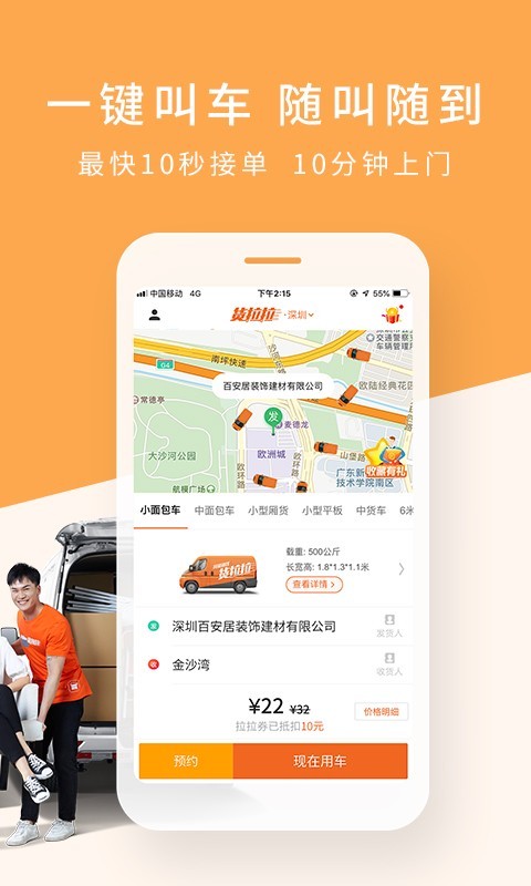 货拉拉6.7.29版截图2