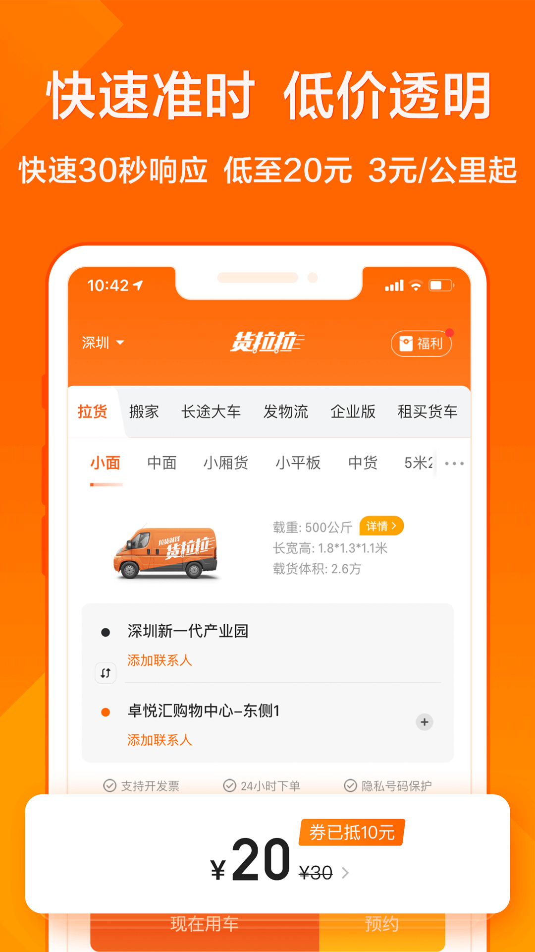 货拉拉app下载截图1