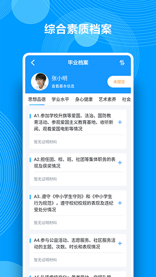 综合素质评价登录入口截图3