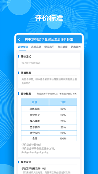 综合素质评价登录入口截图2