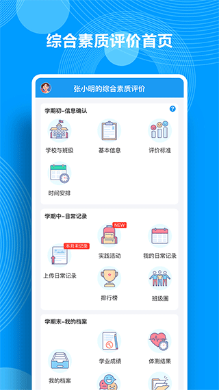 学生综合素质评价截图1