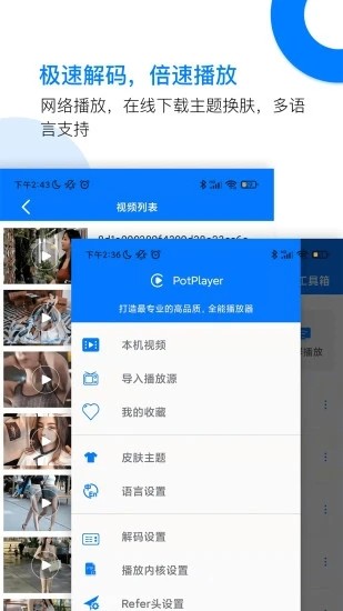 potplayer直播截图2