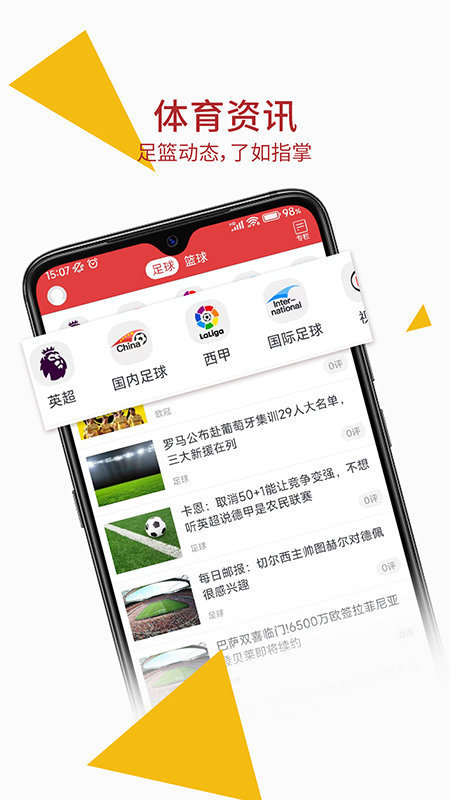 唯彩看球app截图1