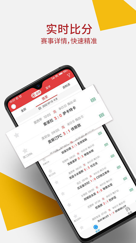 唯彩看球app截图2