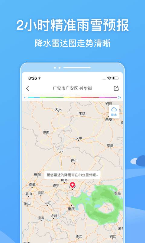 墨迹天气截图2