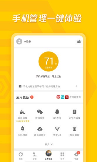 应用宝8.4.2截图3