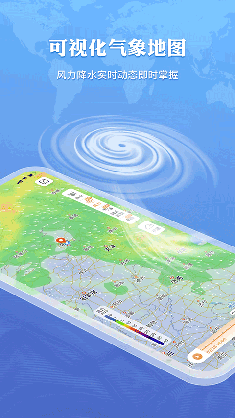 墨迹天气下载截图2