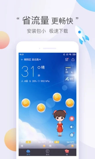 墨迹天气app截图2