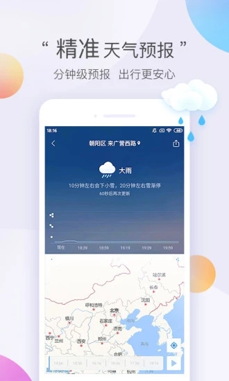 墨迹天气app截图1