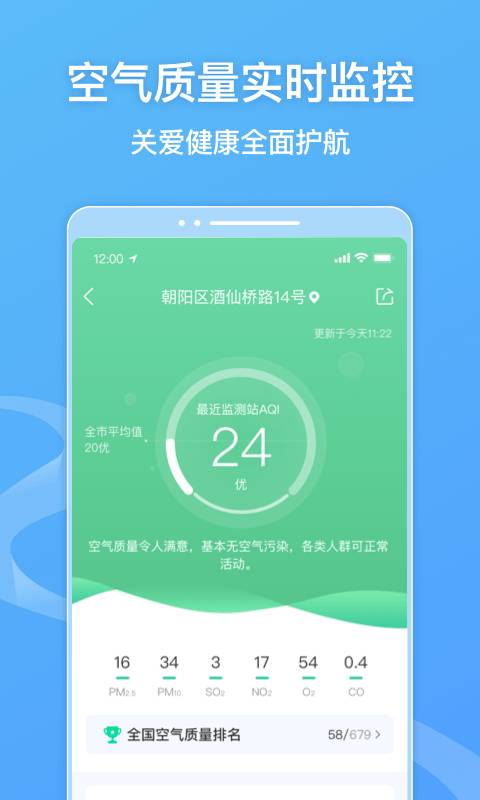 墨迹天气电脑版截图3