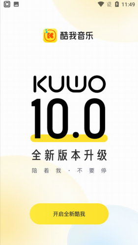 酷我音乐盒10.3.7.0截图1