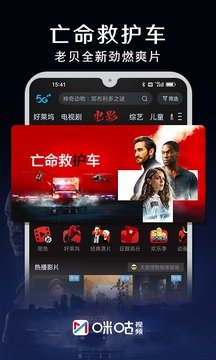 咪咕视频app截图2