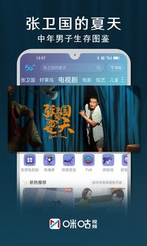 咪咕视频app截图3