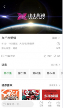 小小影视下载观看截图3