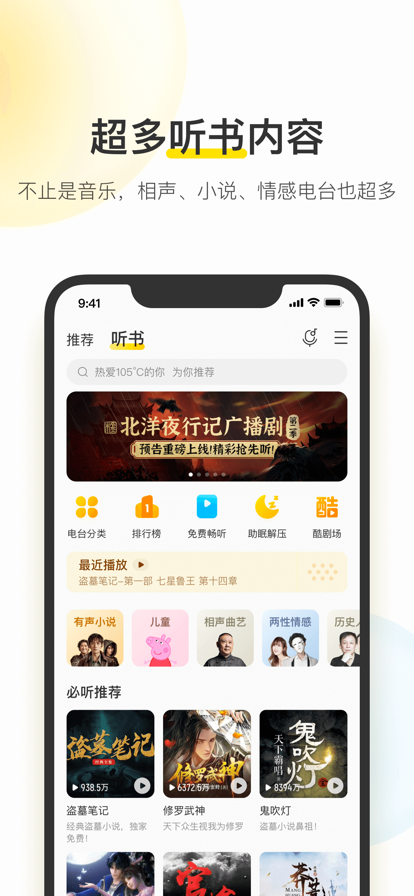 酷我音乐盒官网截图2