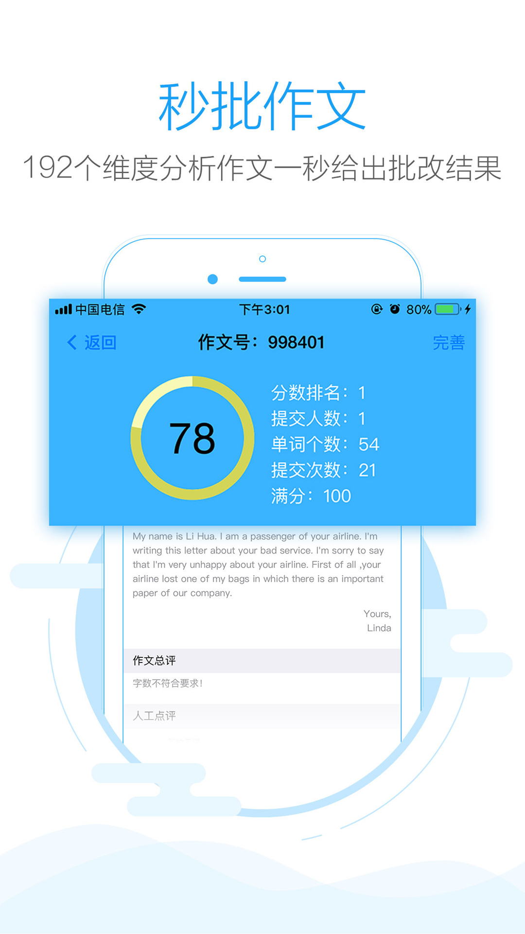 批改网登陆截图1