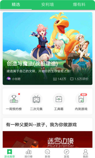 好游快报下载安装截图1