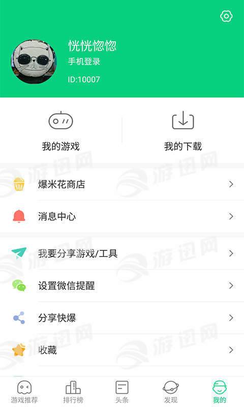 好游快报官网截图3