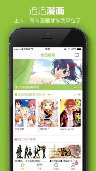 新新漫画移动版2.0截图3