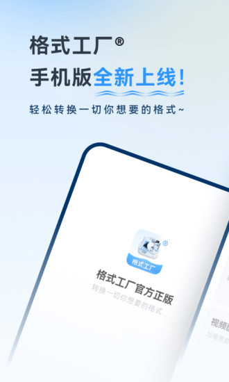 格式化工厂截图1