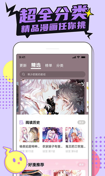 picacg哔咔漫画5.21.00截图2