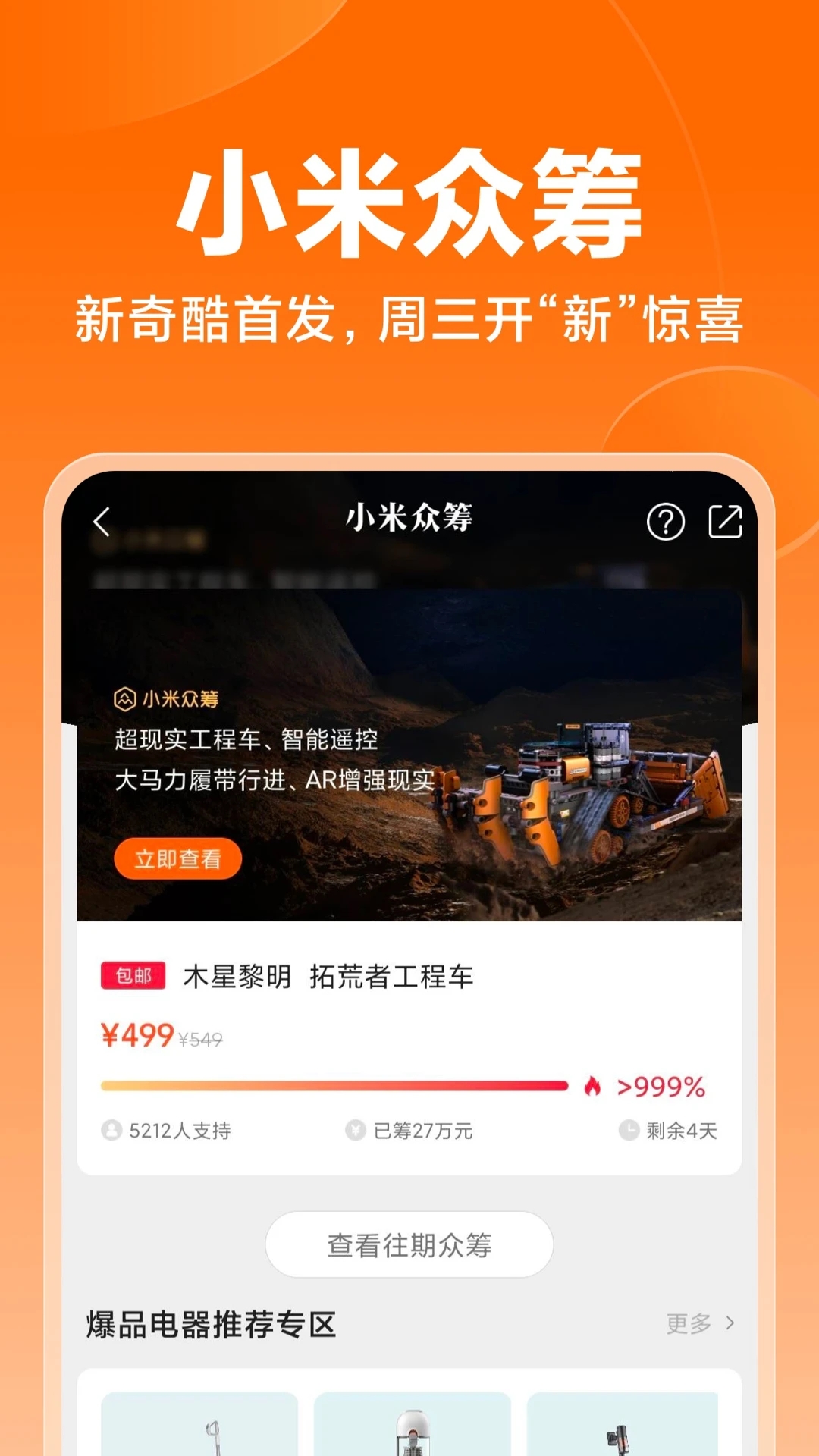 小米应用商店截图3