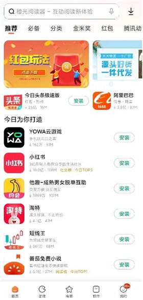 小米应用商店app截图1