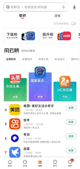 小米应用商店app截图2