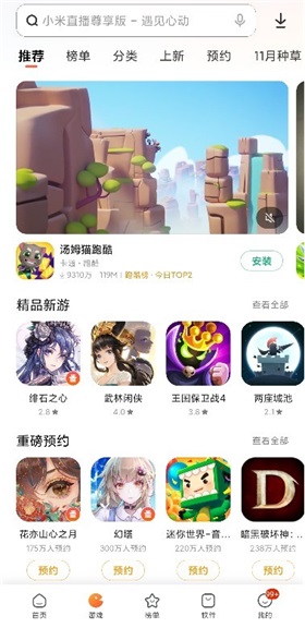 小米应用商店app截图3