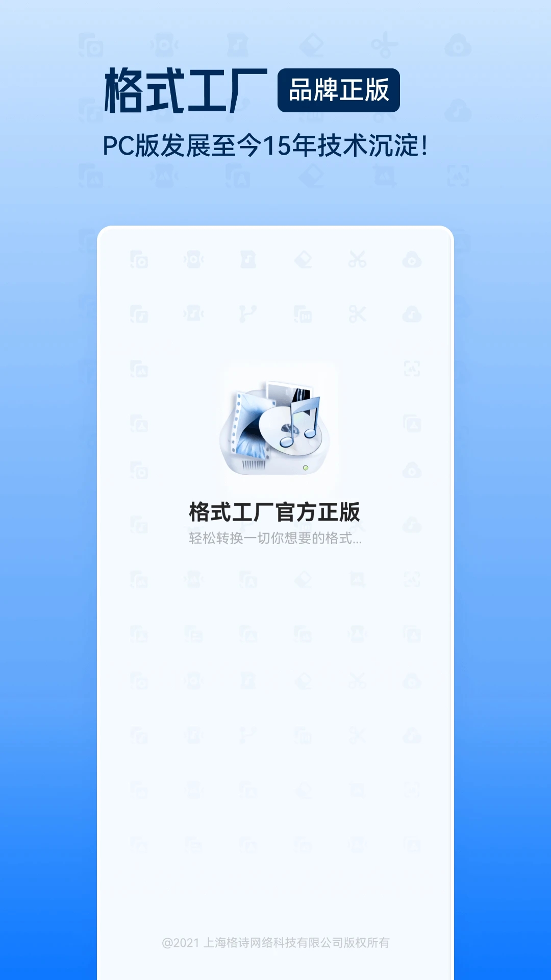 格式工厂官方截图1