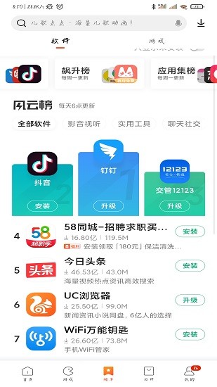 应用商店小米截图3