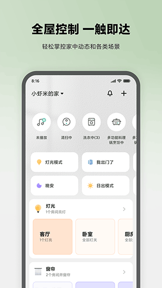 米家最新版8.3.703版截图1