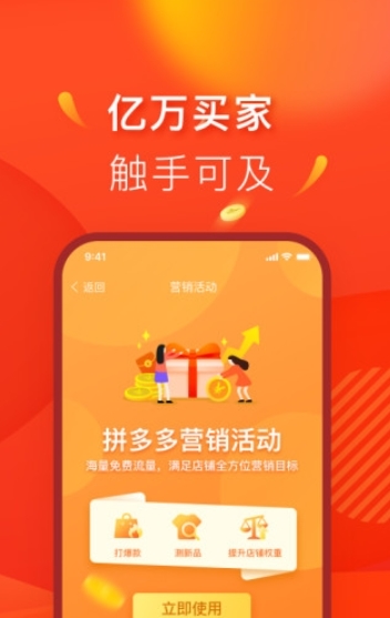 商家版拼多多截图3