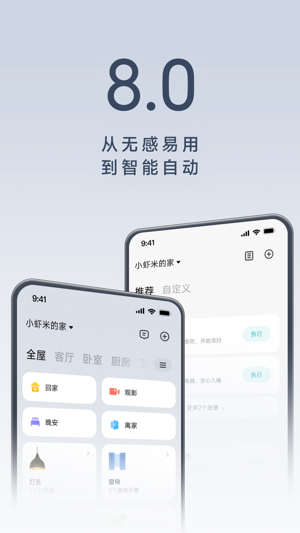 米家智能8.3.703截图1