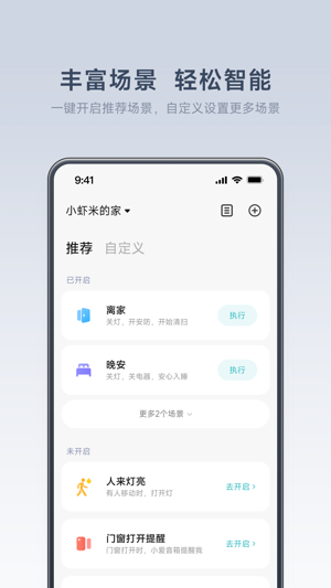 米家智能8.3.703截图3