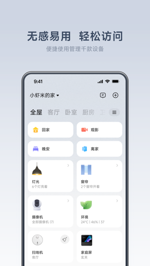 米家智能8.3.703截图2