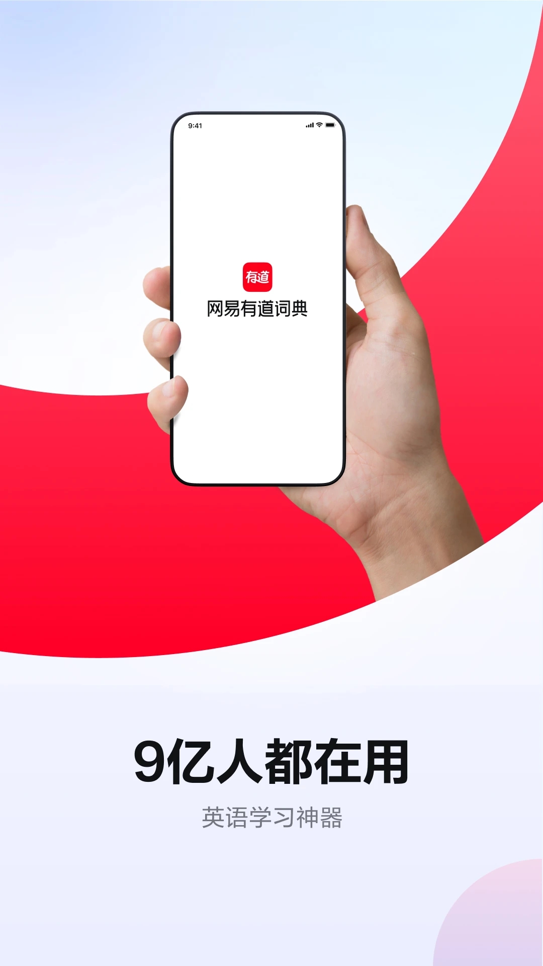 网易有道词典翻译截图1