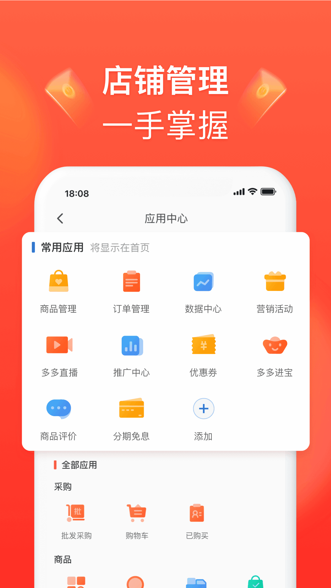 拼多多商家版电脑版截图3