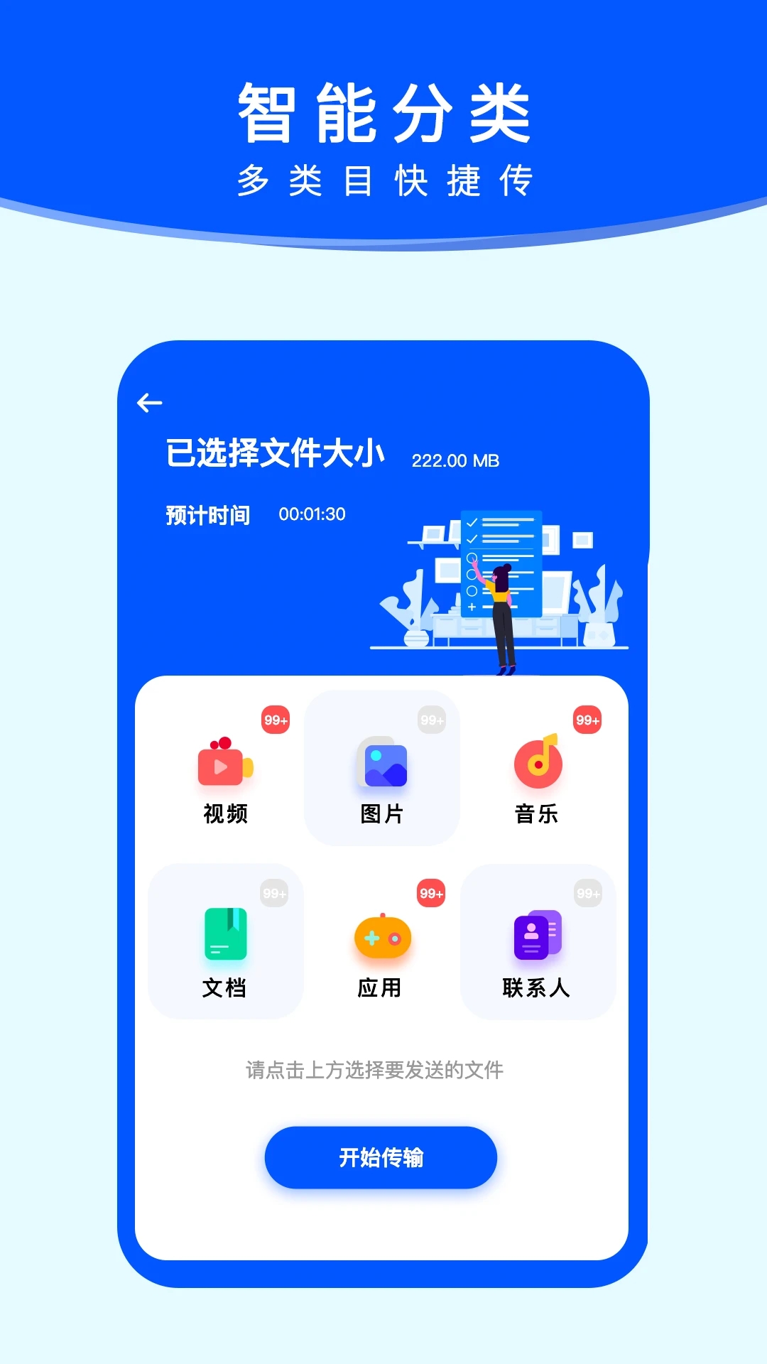 手机搬家软件截图2