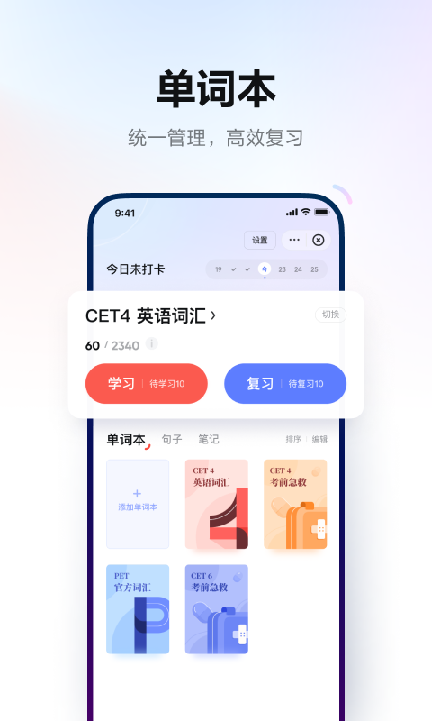 网易有道词典下载截图3