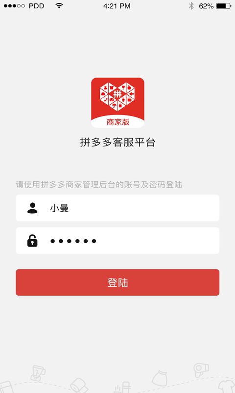 拼多多商家版登录截图1