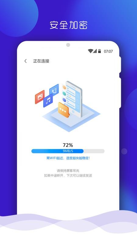 手机软件搬家截图3