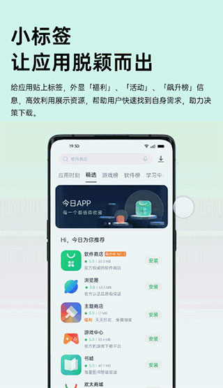 oppo商店软件截图1