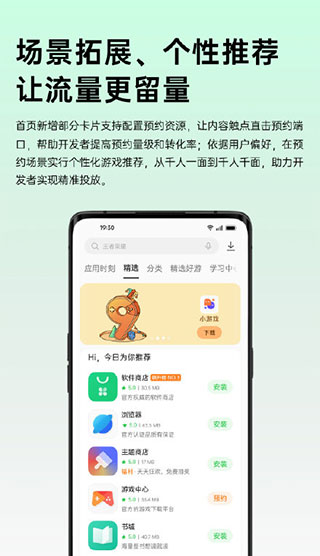 oppo商店软件截图3