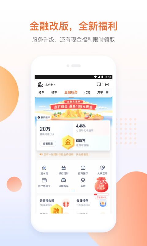 滴滴出行app最新app下载截图2