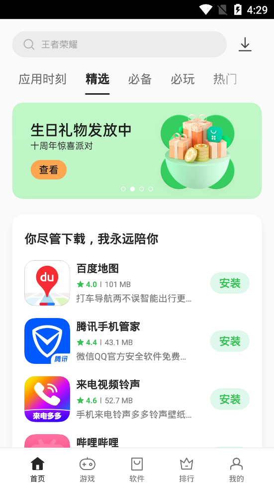 软件商店oppo截图1