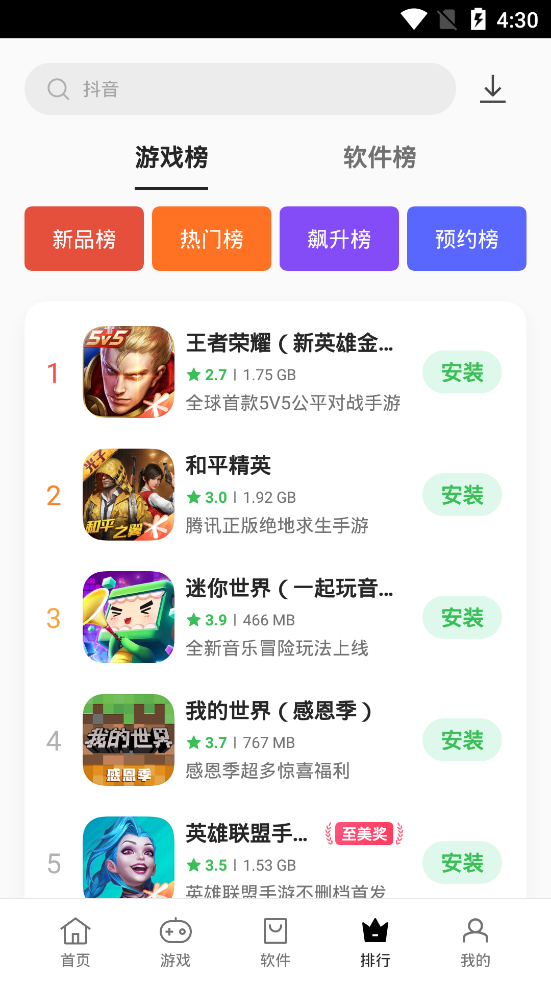 软件商店oppo截图2